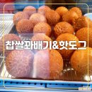 강추찹쌀꽈배기&핫도그 이미지