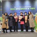 2023 법무보호복지의 날 기념식 대통령·법무부장관 표창 수상 이미지