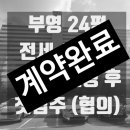 부원부동산공인중개사사무소 이미지