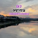 대구공항안내소 | 대구 동구 가볼만한곳 일몰 감상하기 좋은 아양기찻길, K2 홍보관