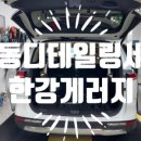 한강게러지