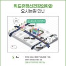 위드유정신건강의학과의원 이미지