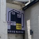 금오10길 | 무려 객실안에 스타일러가 있는 위치좋고 시설 깨끗한 부산남포동[버튼호텔] 후기
