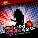 라인댄스3 이미지