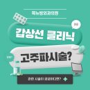 목뉴방외과의원 이미지