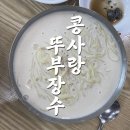 콩사랑뚜부장수 이미지