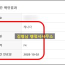 김형남 행정사사무소 네이버블로그
