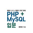 PHP문법책으로 제일 좋은 책...추천.. 이미지