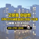 더고운공인중개사사무소 | 고운하임부동산공인중개사사무소에서 소개하는 9층 가락1단지세종힐데스하임 매매