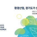 경기환경 이미지