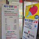 탁구한판24