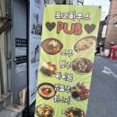 잠실유수지(새내마을)화장실 | 잠실새내 안주 맛집 포코하우스: 인생 야끼소바 파스타와 하이볼, 마스코트 '버터'가 있는 감성 술집...