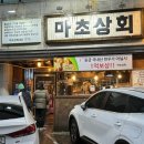 종원상회 | 포항 갓성비 소고기 찐맛집, 국내산 1++ 투쁠 한우 마초상회 방문 후기😋😋😋