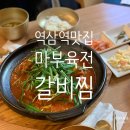 마부육전 이미지