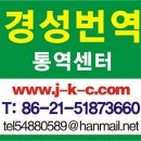 중국 전지역 통역도우미,상해통역,상해가이드,전시회안내,영어통역,차량렌트,광광가이드,수행통역,현장통역,동시통역,무역대행,업무보조해드립니다. 이미지