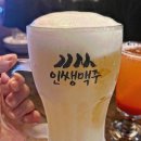 인쌩맥주 - 양양군 남문5길 11-15 | 인쌩맥주