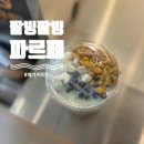 메가엠지씨커피대구신천디어엘로점 | 화제의 메가커피 컵빙수 _ 내돈내산 팥빙팥빙 파르페 후기