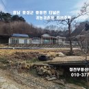 홍성 유기농특구 홍동면 귀농귀촌용주택 1068.7평 창고.태양광.하우스2동 2억5천만 이미지