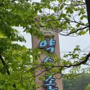 기산약수촌 이미지