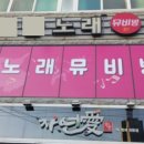 순노래연습장 이미지