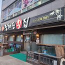 청해진횟집 - 군산시 칠성6길 154 | 청해진횟집