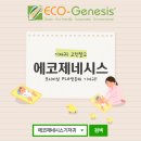 에코제나 이미지