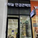 하늘안경콘택트 이미지