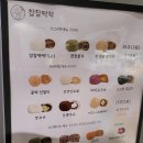 찹찹떡떡정관