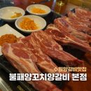 불패양꼬치 이미지