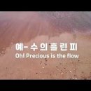✝️♎️예수님의 십자가 보혈의 권능을 찬양하고 경배합니다 보혈기도; Nothing but the blood of Je-sus 아멘 이미지