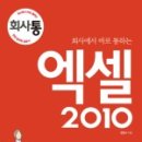 엑셀2010 활용 이미지