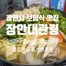 정해황태구이 | [부산 기장/장안] 장안사맛집 찾는다면 '장안대관령' 속 확 풀리는 황태굴전골 맛집 방문기