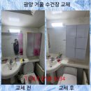 초원부식 | 광양 욕실 거울 수납장 교체 금호동 초원아파트 욕실수리 후기