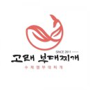 고래부대찌개 로고