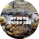 배꼽시계(생선구이) 이미지