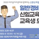 경비원 신임교육과정 이미지