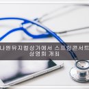 낙원주단