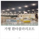 누나홀닭평창점 | 가평 환타콜라리조트 글램핑 수영장도 완벽 ♥