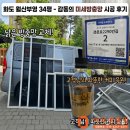 99 | 남양주 화도 월산부영 미세방충망 교체 34평