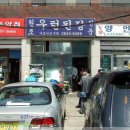 선유도역 우렁된장(1번출구) 앞 Daum카페