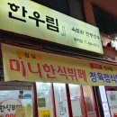 육림원 | 석촌역 고깃집! 육림원 고기집 추천~ 한우림?