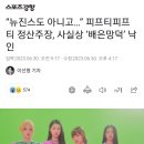 “무슨 뉴진스도 아니고…” 피프티피프티 정산주장, 사실상 ‘배은망덕’ 낙인 이미지