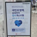 삼성전자 감사 페스티벌 에어컨 구매 후기,온누리상품권 50만원 혜택까지(혜택제외 품목)