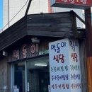 주민 밥집 이미지