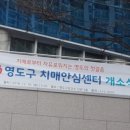 영도구치매안심센터 이미지