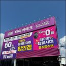 춘천타이어 이미지