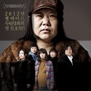 [궐위의 시간, 믿음과 영화④] 영화 &#39;밍크코트&#39;(2012) - 자세히 들여다본 가족의 얼굴/이모세 이미지