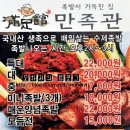 [만족관/용문동] 족발전골. 한잔하기 좋은 날 이미지