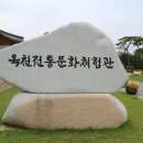 전통문화체험관 체험동 이미지