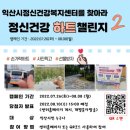 익산시정신건강복지센터 이미지